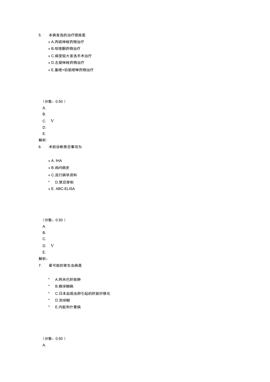 医院三基考试绦虫(二).doc_第3页