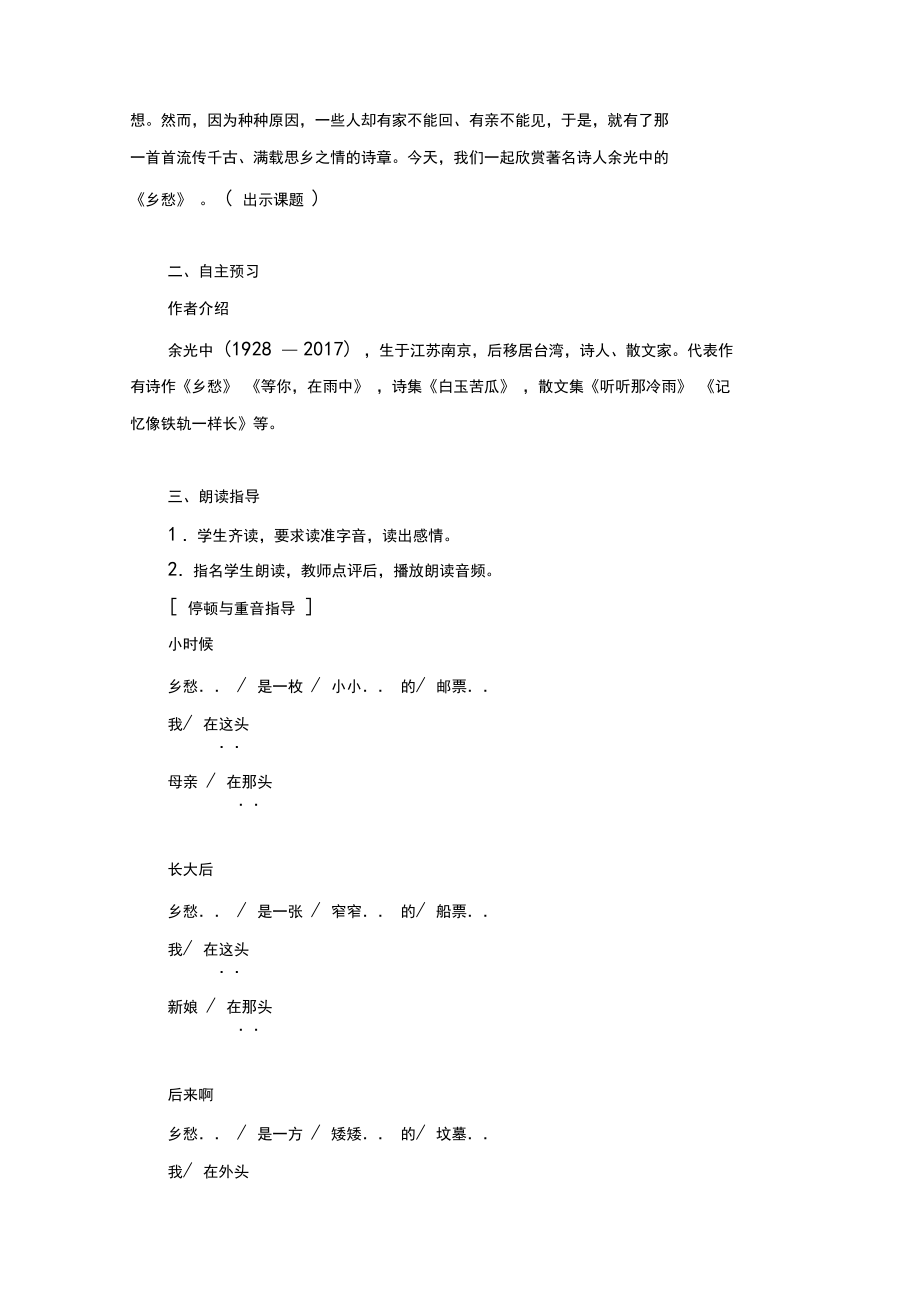 人教版语文九年级上册乡愁教案与反思.docx_第2页