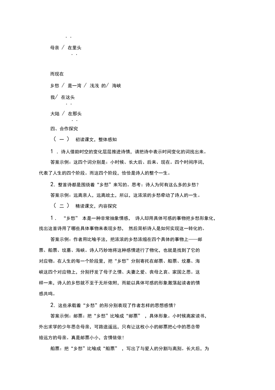 人教版语文九年级上册乡愁教案与反思.docx_第3页