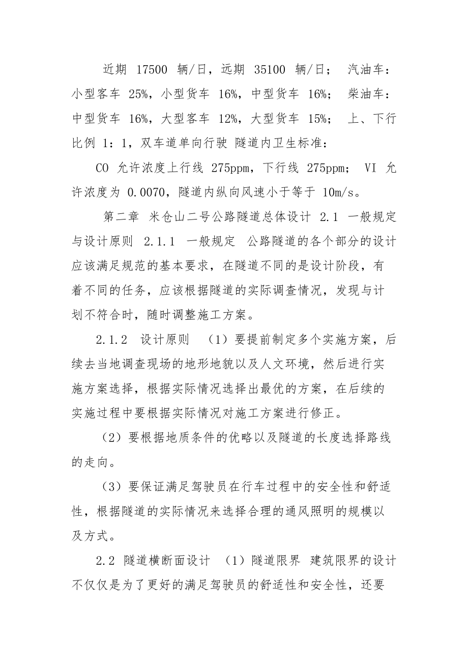 隧道工程设计和实现以某隧道为例论文设计.docx_第3页