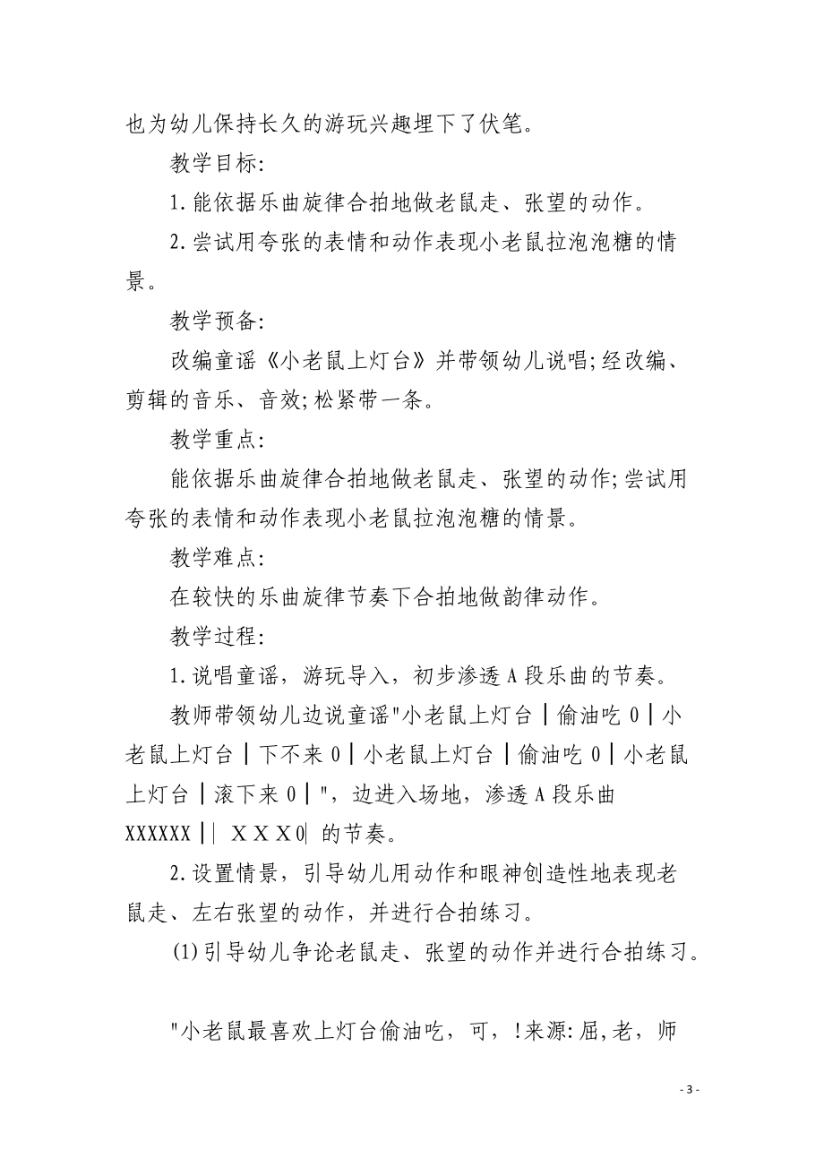 幼儿园中班音乐公开课教案《小老鼠和泡泡糖》含反思.docx_第3页