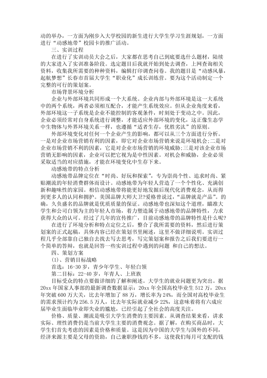 《有关策划类实习报告三篇》.docx_第2页