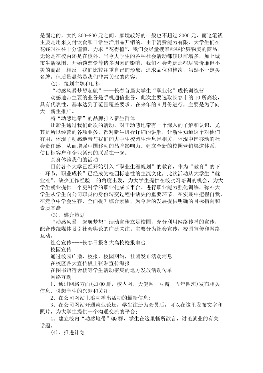 《有关策划类实习报告三篇》.docx_第3页