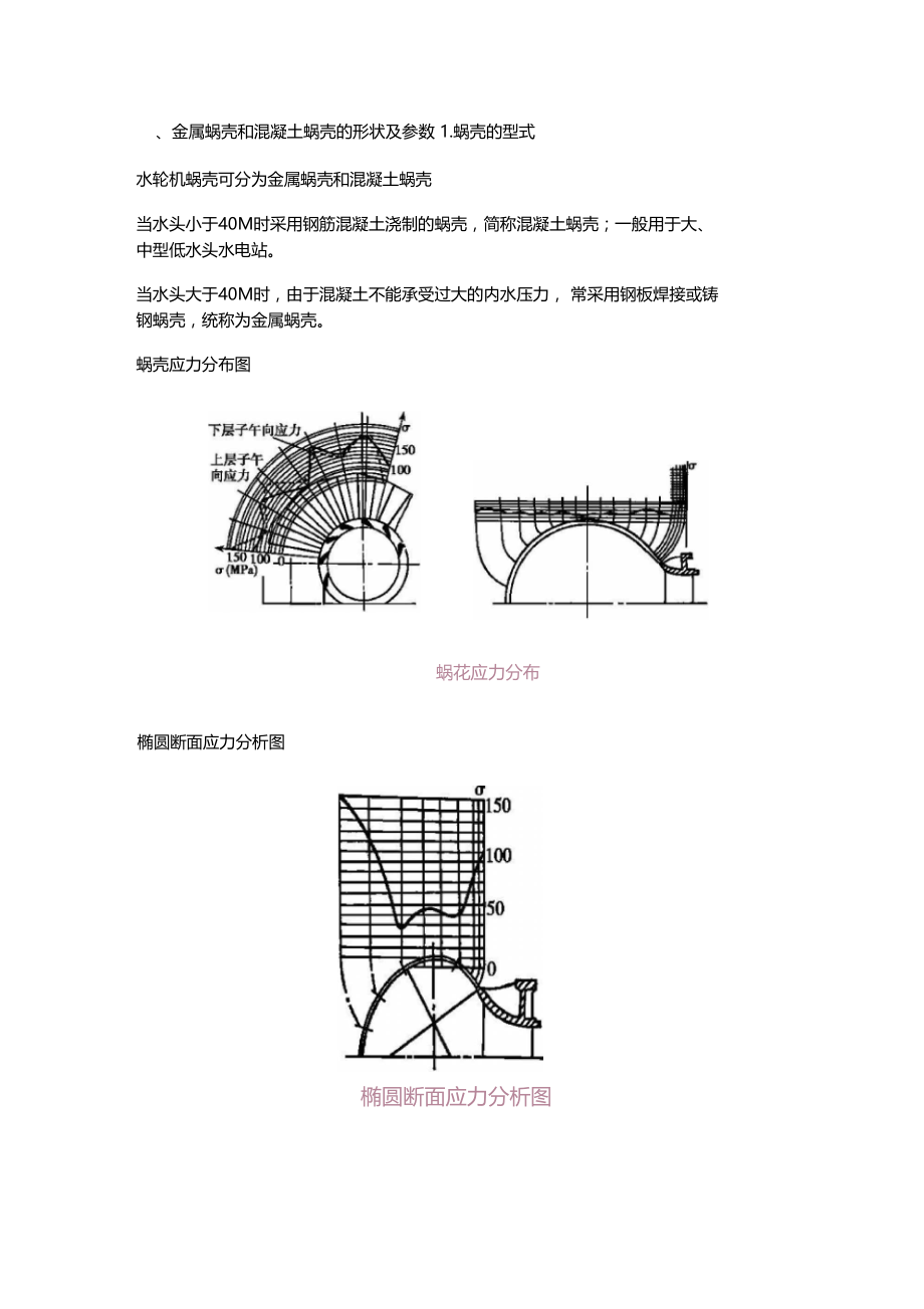 蜗壳断面设计.docx_第3页