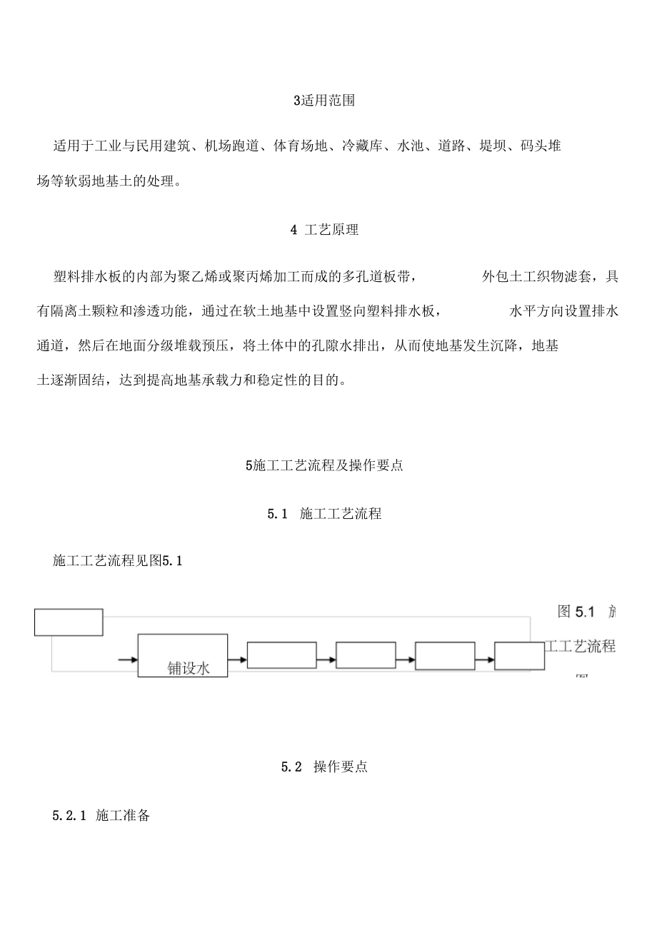 塑料排水板软土地基施工技术总结.docx_第2页