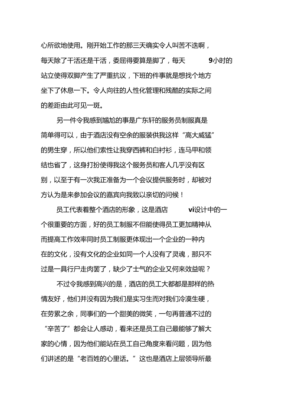 餐饮服务员年终工作总结精选.docx_第3页