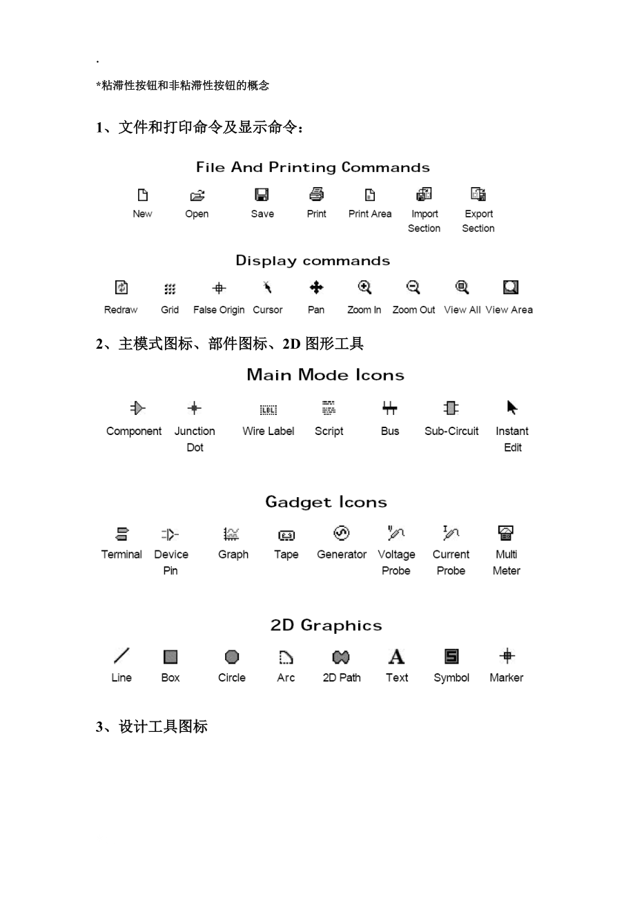 Proteus中文讲义.docx_第3页