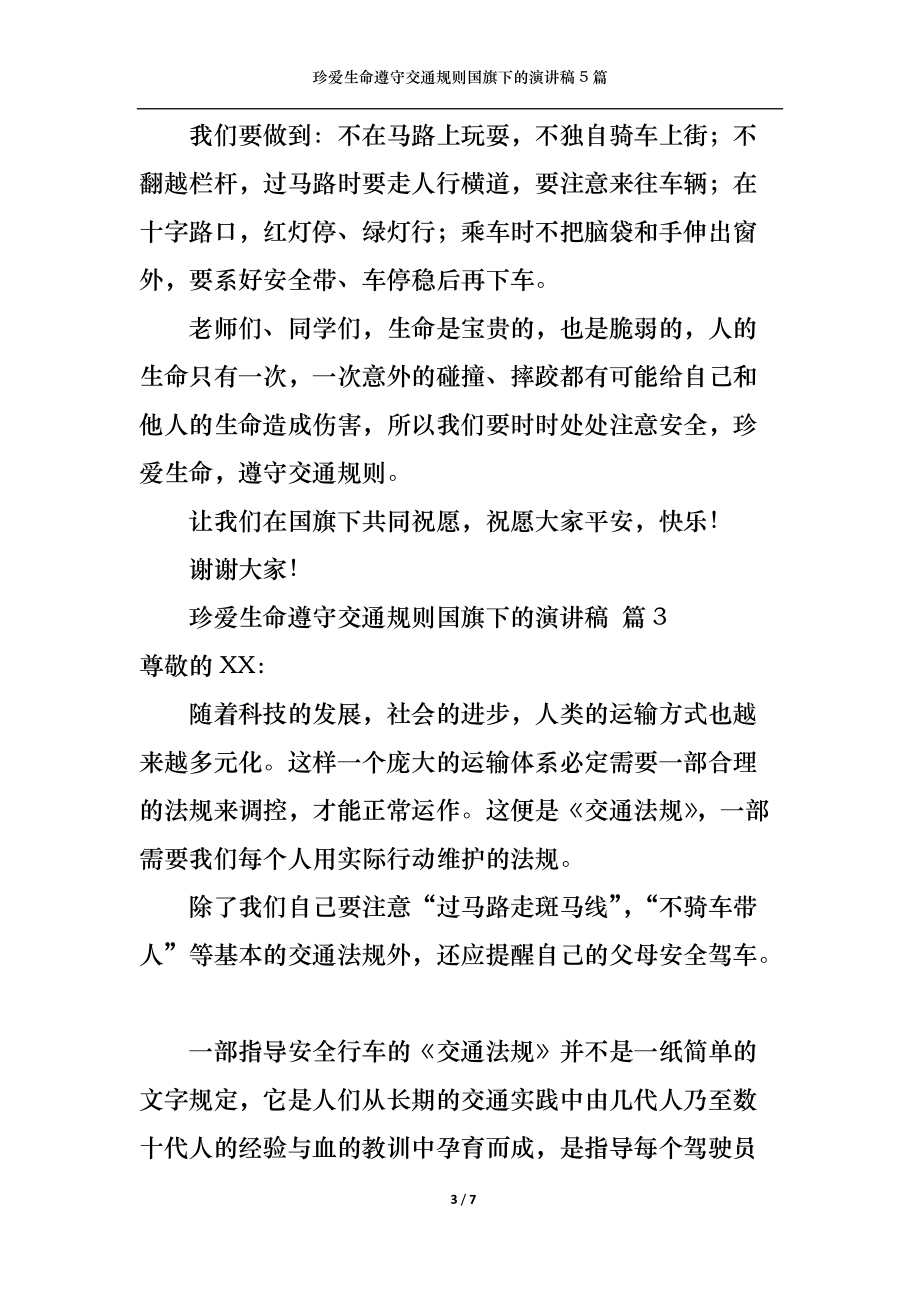 珍爱生命遵守交通规则国旗下的演讲稿5篇.docx_第3页