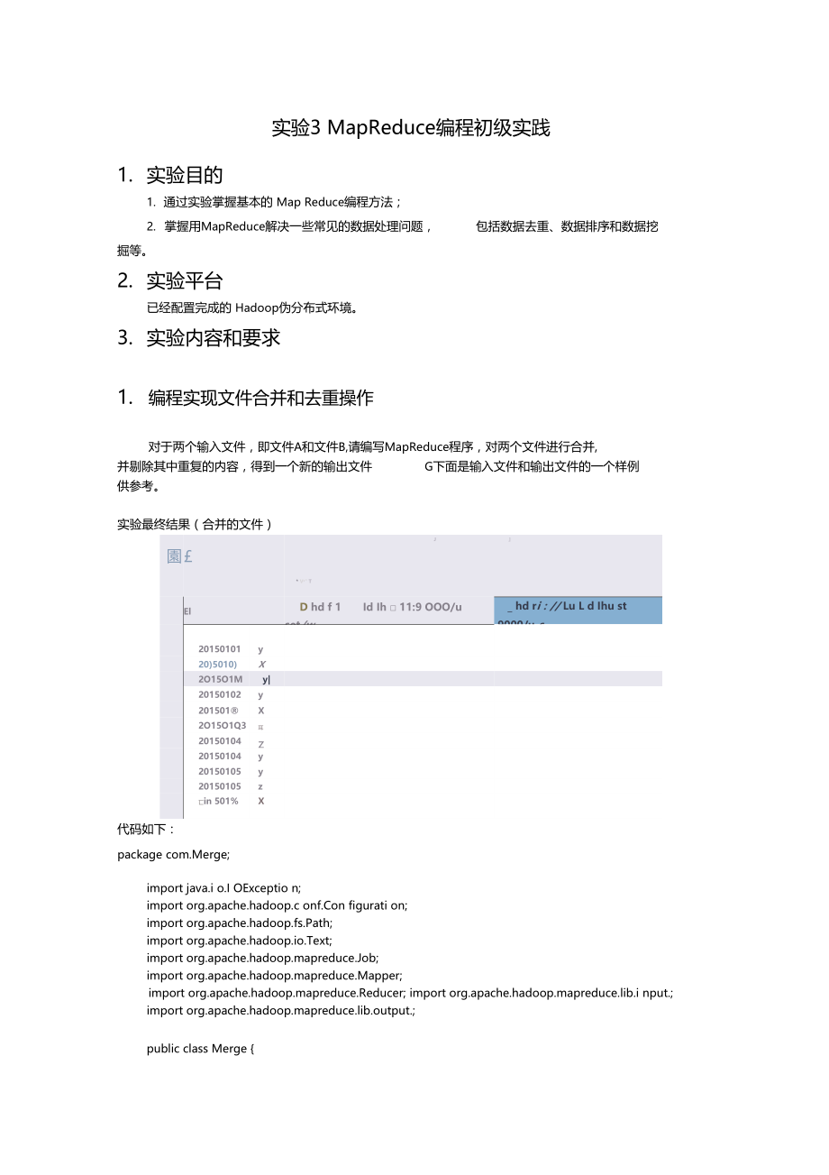 试验MapReduce编程初级实践.docx_第1页