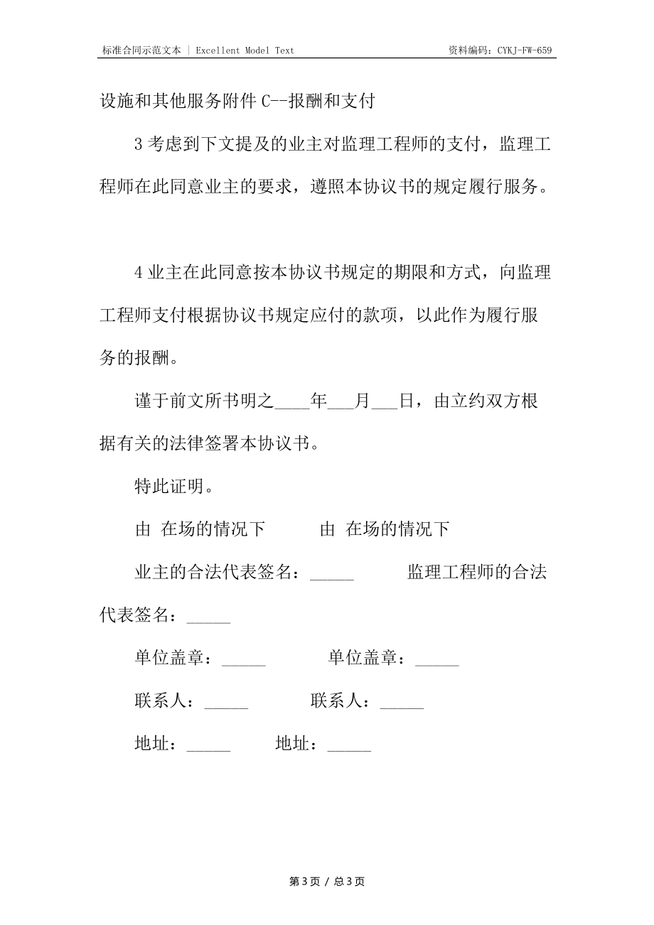 工程建设招标投标合同5.docx_第3页