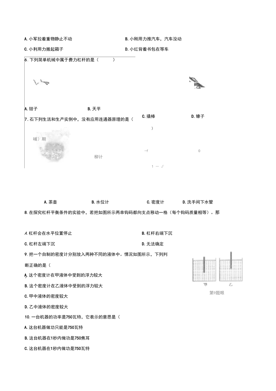 最新人教版初中物理八年级下册期末质量检测试题试卷A卷.docx_第3页