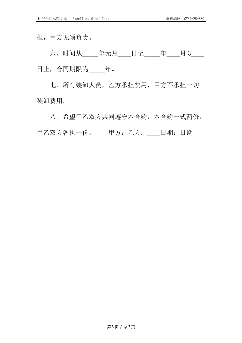 实用电子设备买卖合同.docx_第3页