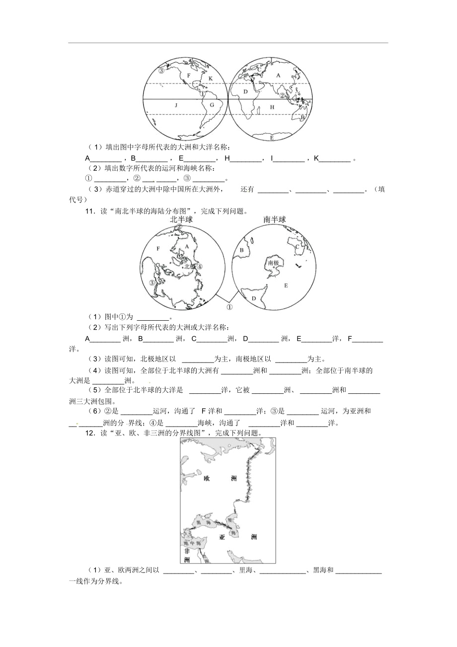 湘教版七上第二节《世界的海陆分布》练习题.docx_第2页