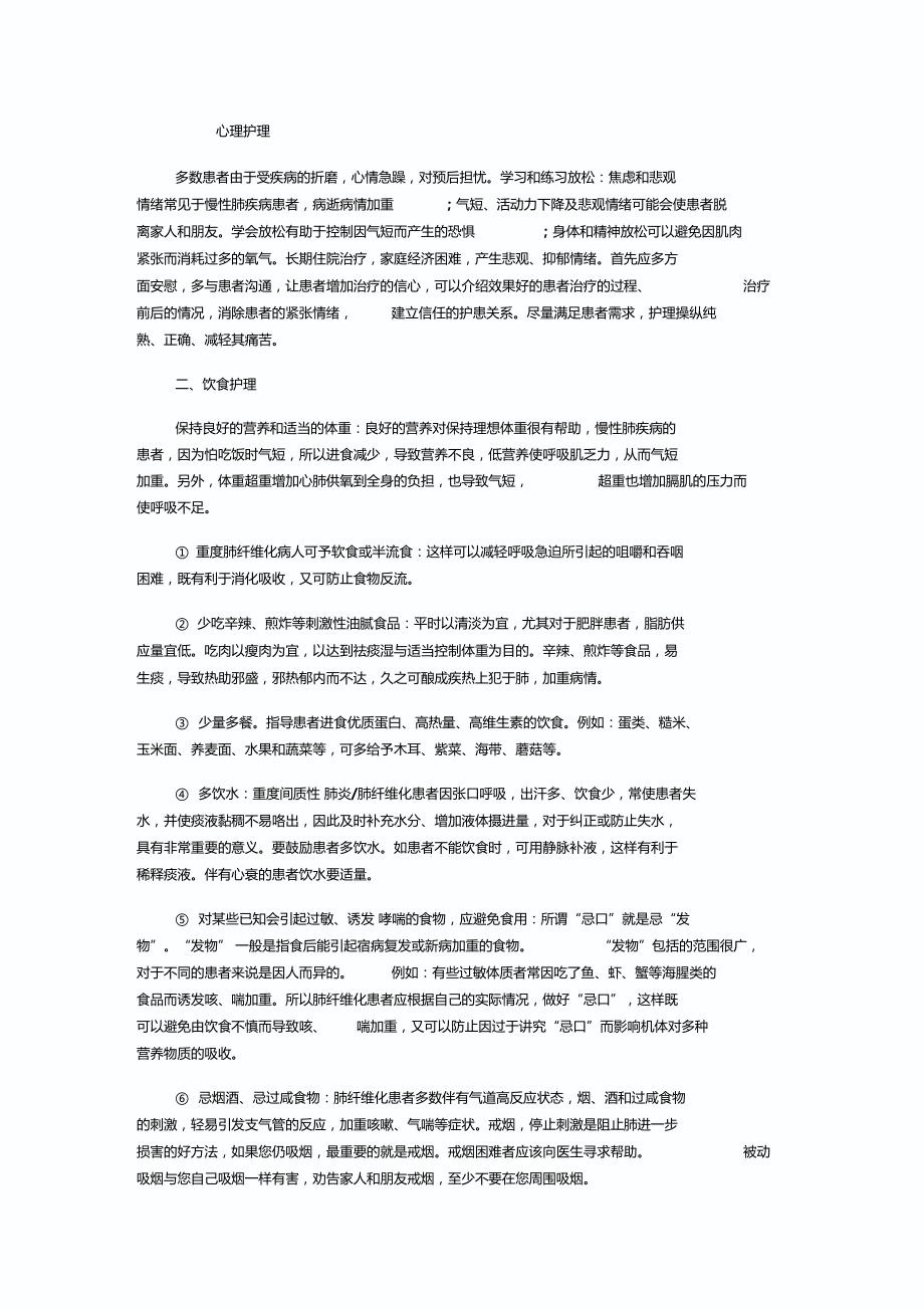 肺间质纤维化护理常规教程文件.docx_第1页