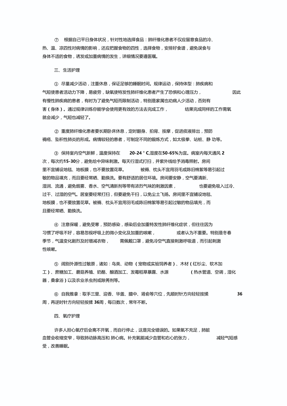 肺间质纤维化护理常规教程文件.docx_第2页