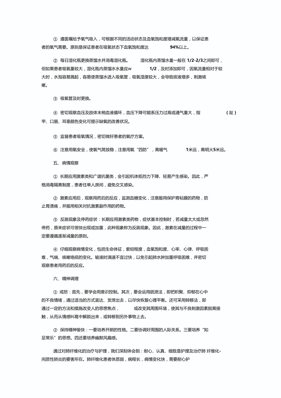 肺间质纤维化护理常规教程文件.docx_第3页