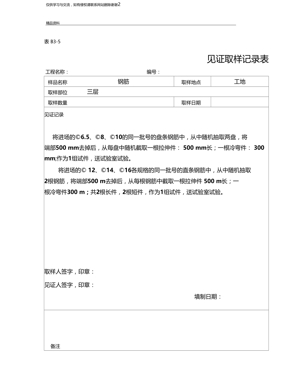 见证取样记录表范例教学提纲.docx_第2页