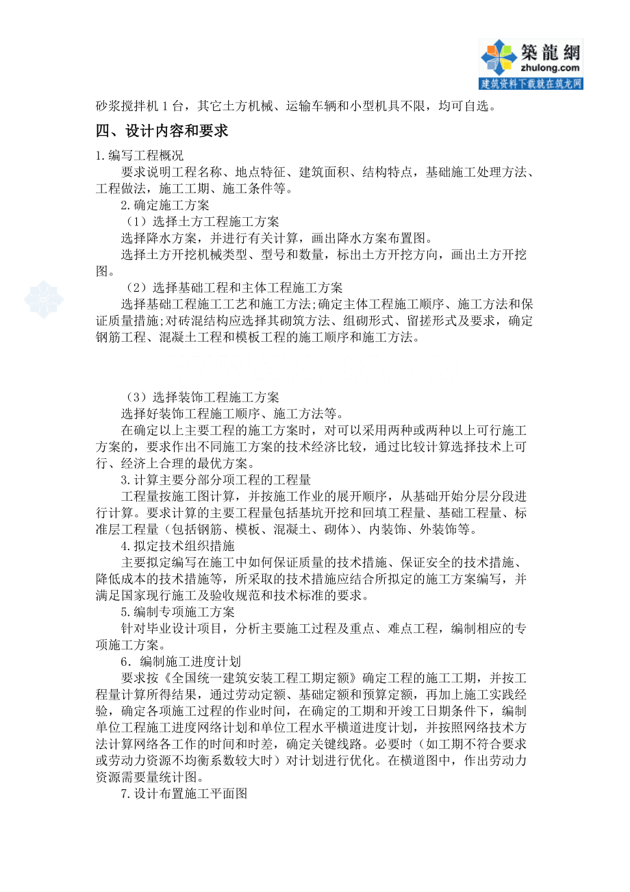 工程管理专业施工组织设计任务书及指导书（古）_secret(DOC13页).doc_第2页