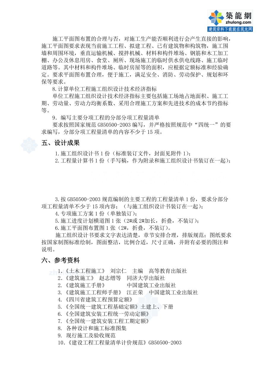 工程管理专业施工组织设计任务书及指导书（古）_secret(DOC13页).doc_第3页