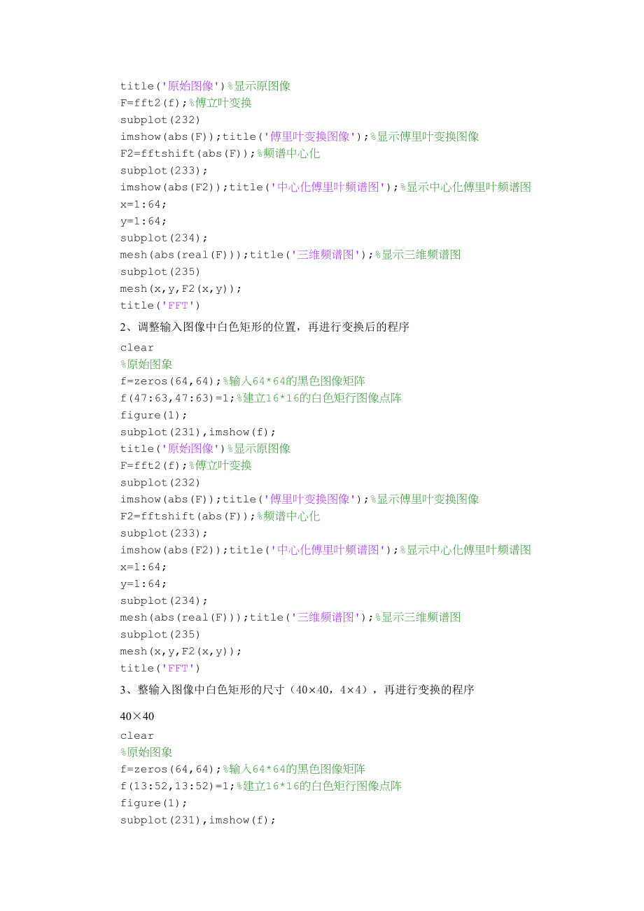 实验一_图像的二维离散傅立叶变换.doc_第3页