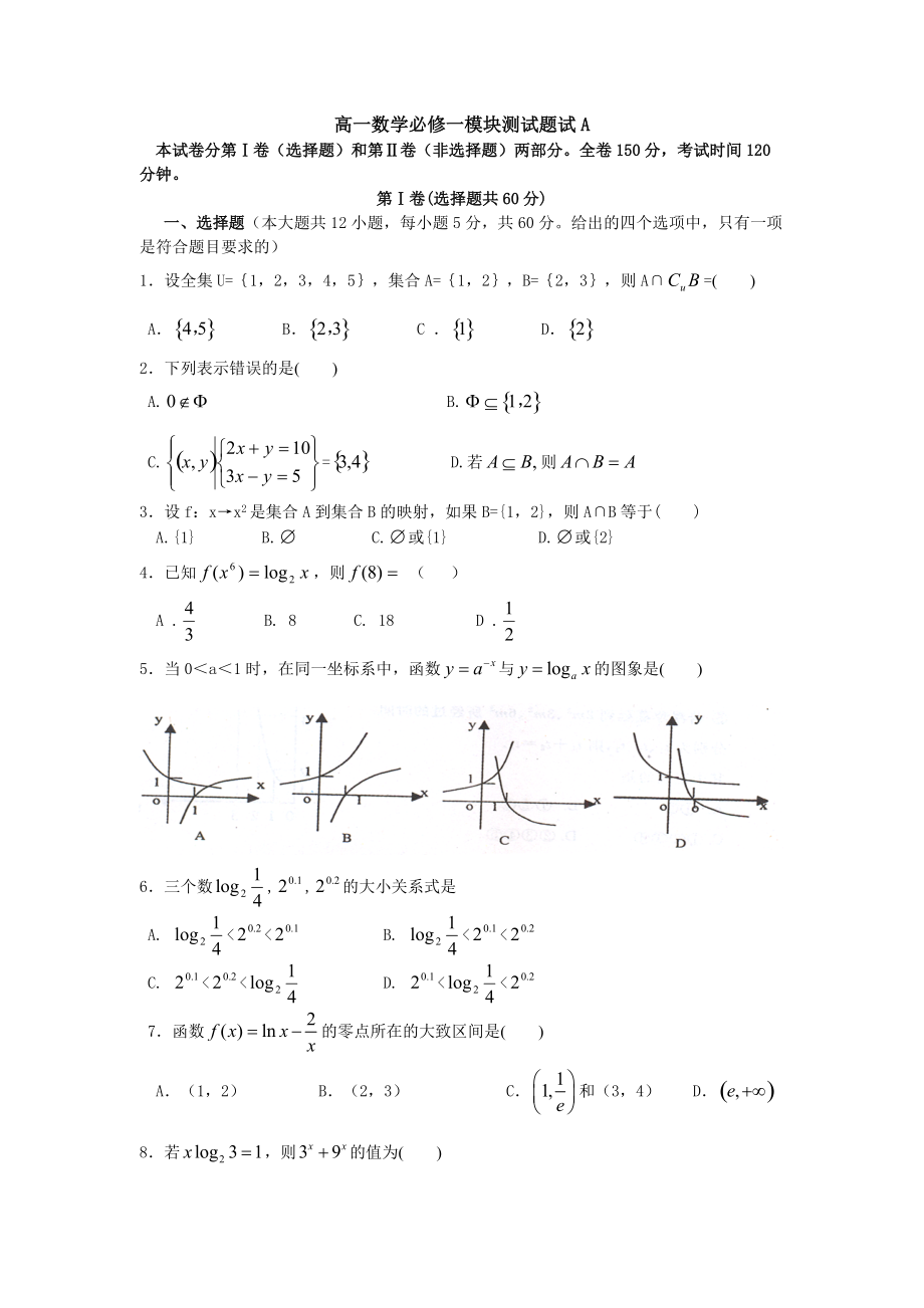 高一数学必修一模块测试题.doc_第1页