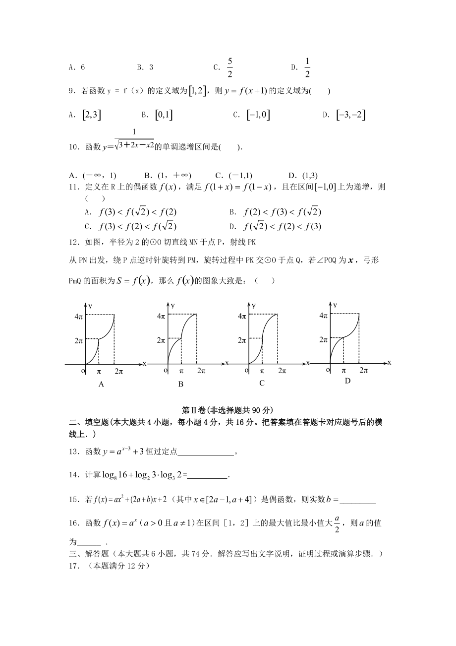 高一数学必修一模块测试题.doc_第2页