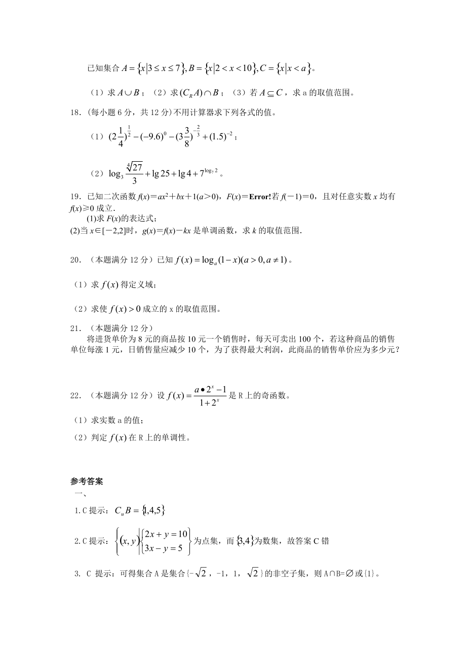 高一数学必修一模块测试题.doc_第3页