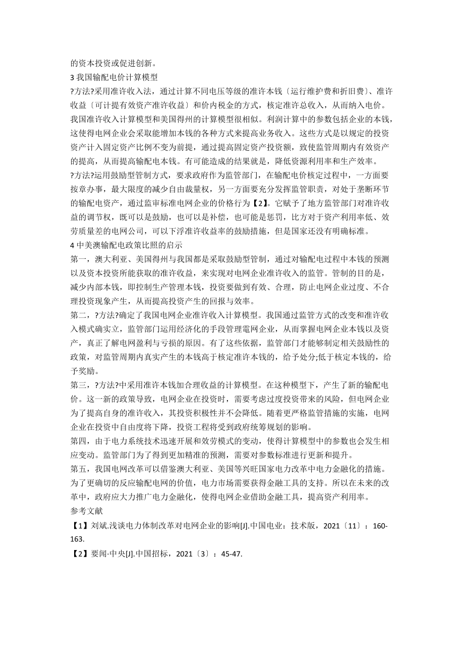 中美澳输配电价政策的对比与启示.docx_第2页