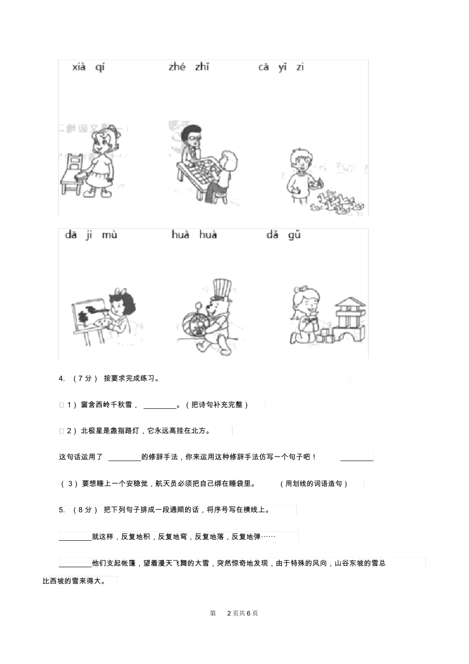 江苏版2019-2020学年一年级下学期语文期末统考卷C卷.docx_第2页