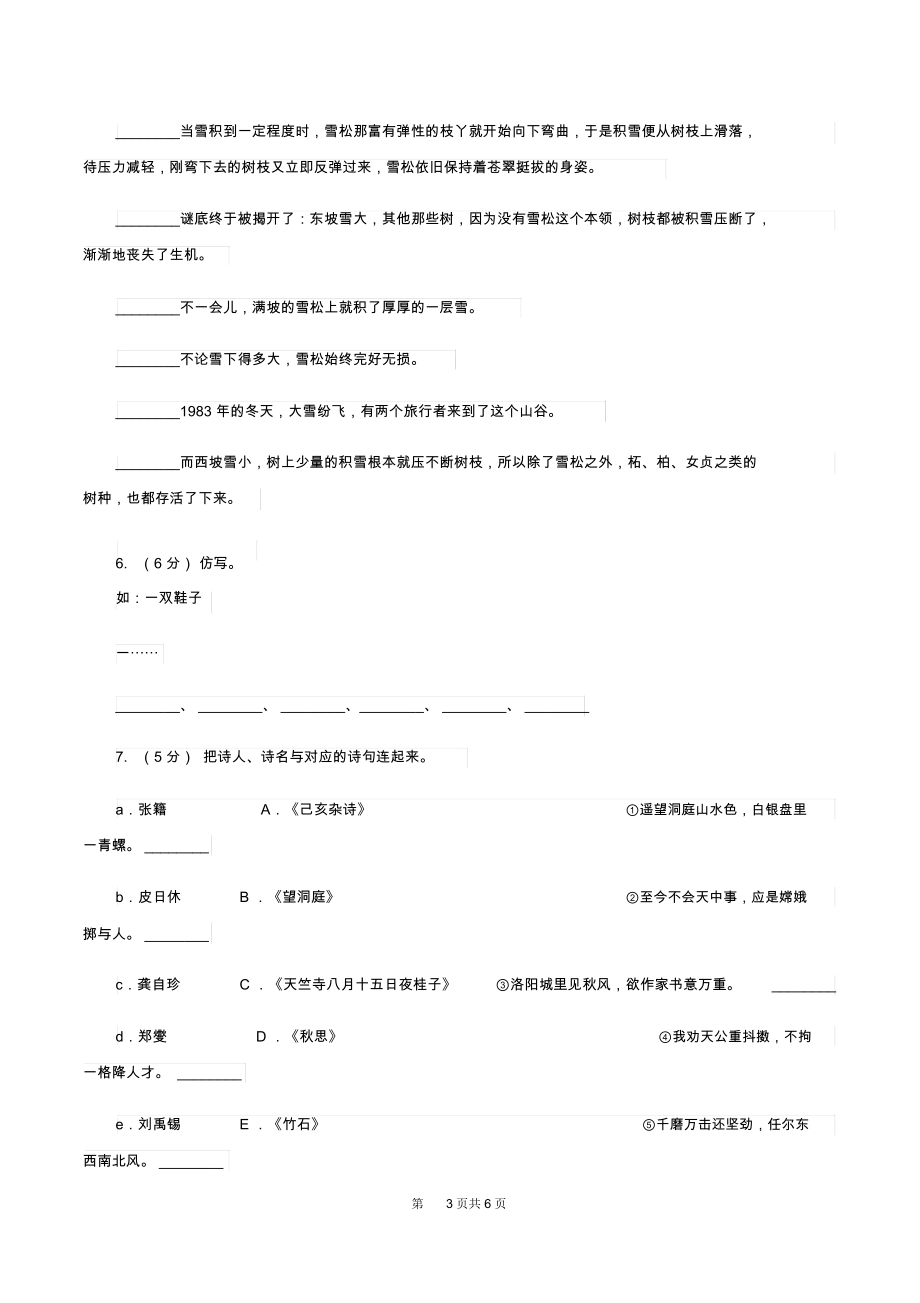 江苏版2019-2020学年一年级下学期语文期末统考卷C卷.docx_第3页