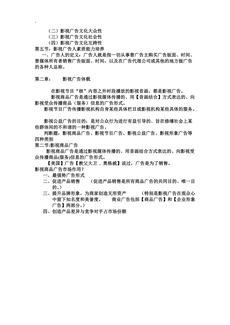 [其他资格考试]影视广告考试资料.docx_第2页