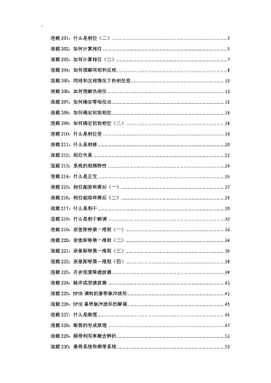 [信息与通信]深入浅出通信原理五.docx