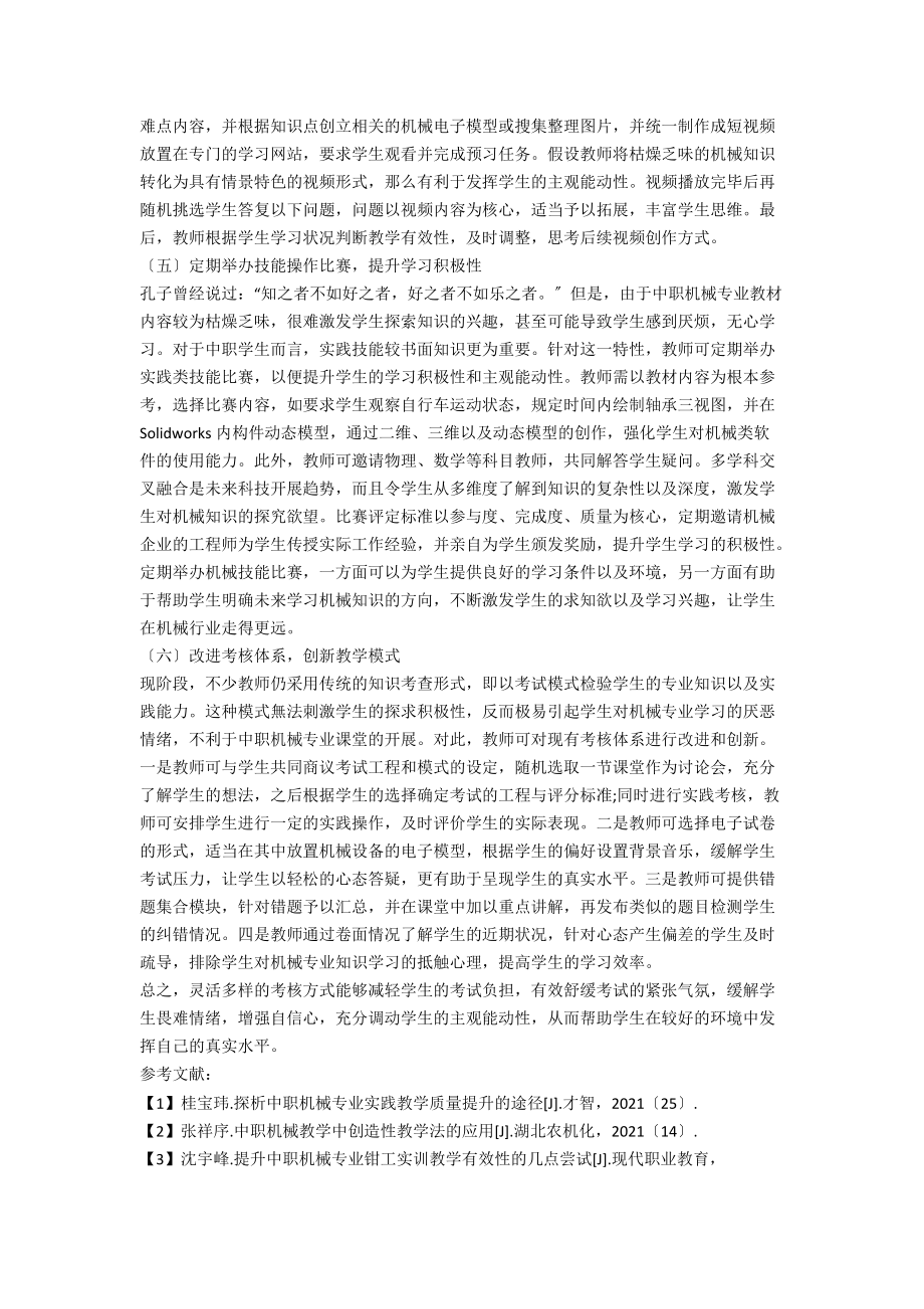 中职学校机械专业教学有效性探究.docx_第3页