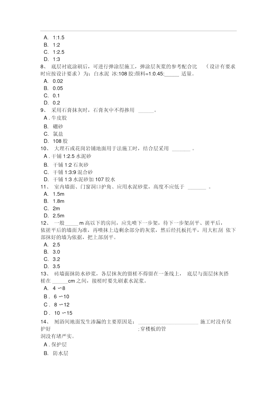 2017年安徽省初级抹灰工考试题.docx_第2页