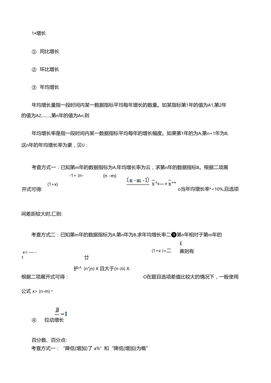 行测公式大全.docx_第1页