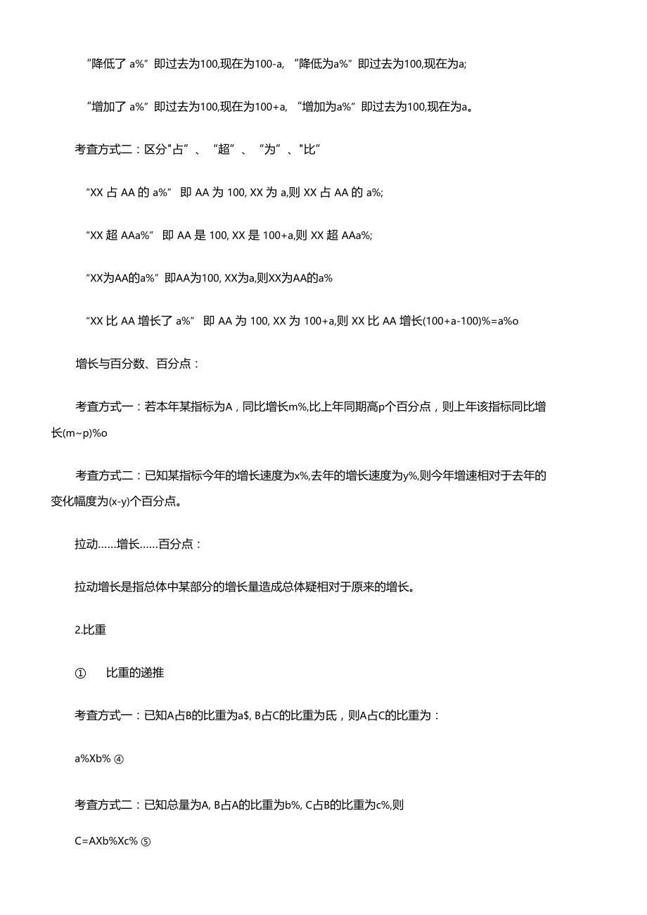 行测公式大全.docx_第2页