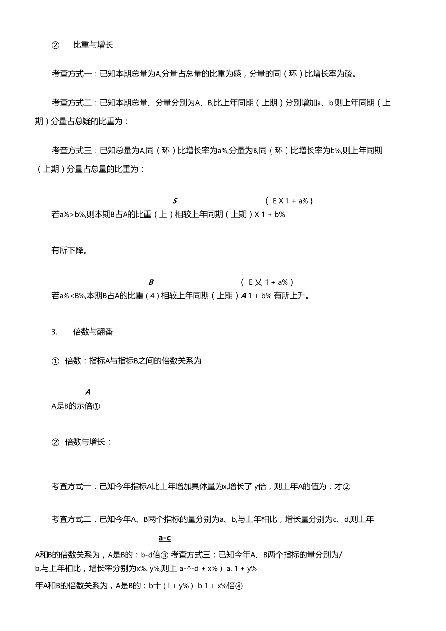 行测公式大全.docx_第3页