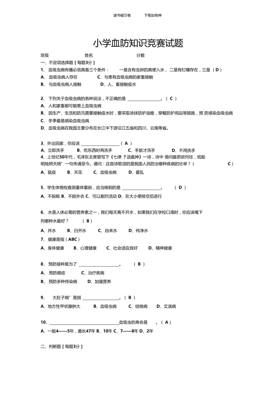 血吸虫病试题.docx_第1页