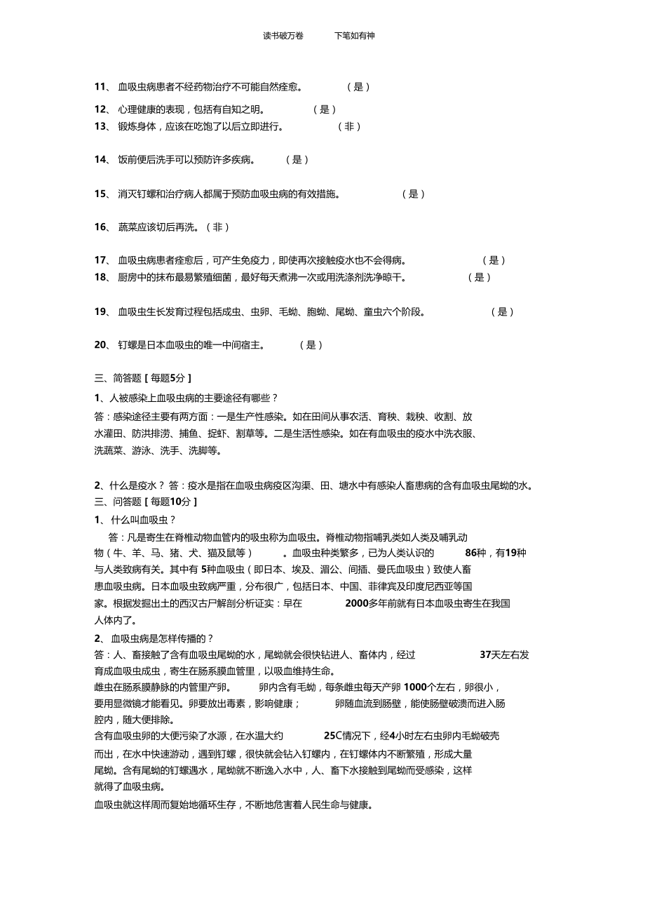 血吸虫病试题.docx_第2页