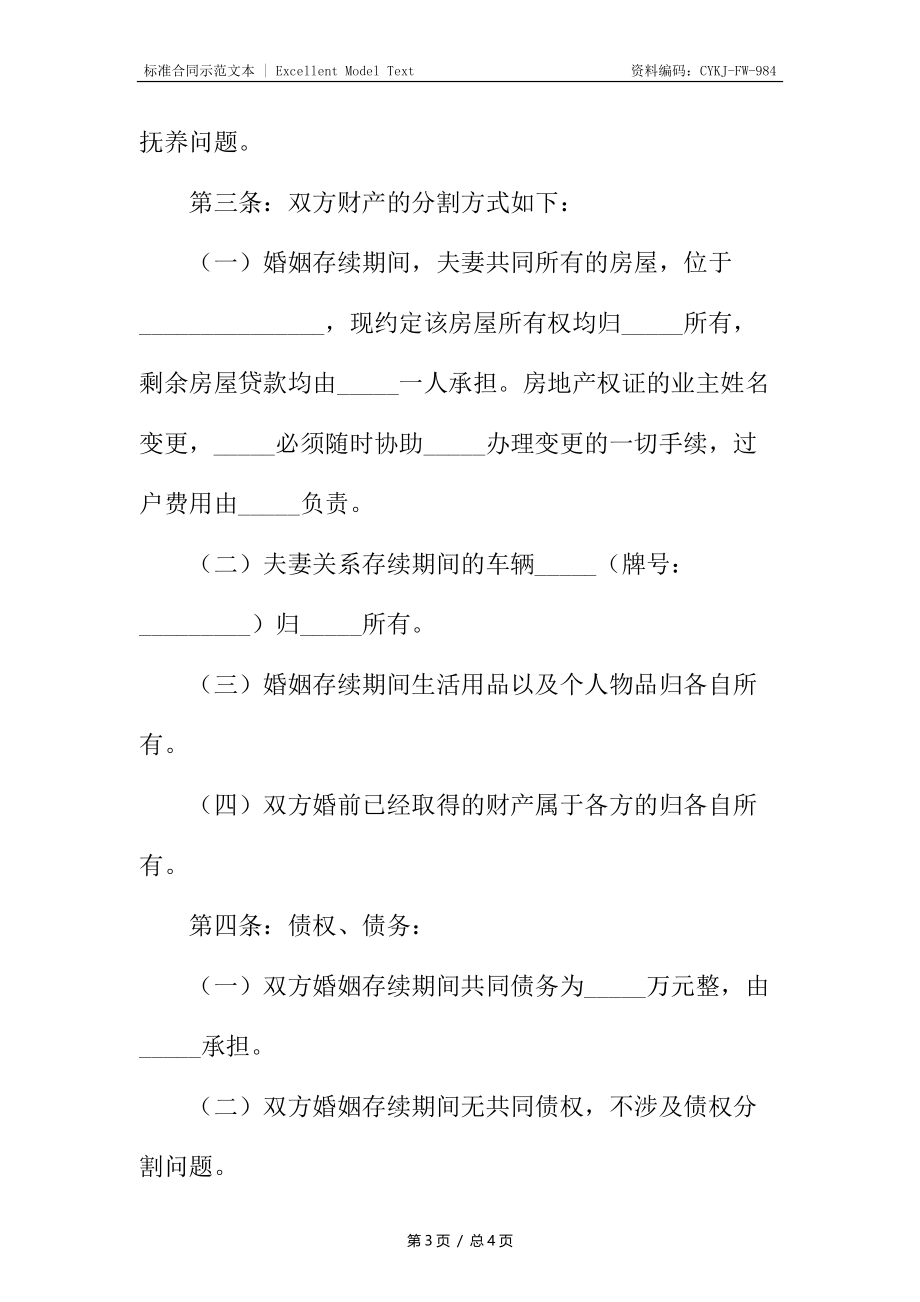 女方提出离婚协议书.docx_第3页