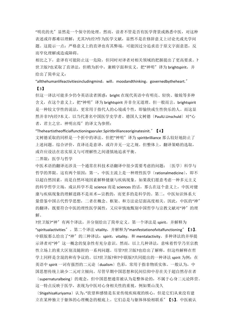 中医术语“神”的英译.docx_第2页