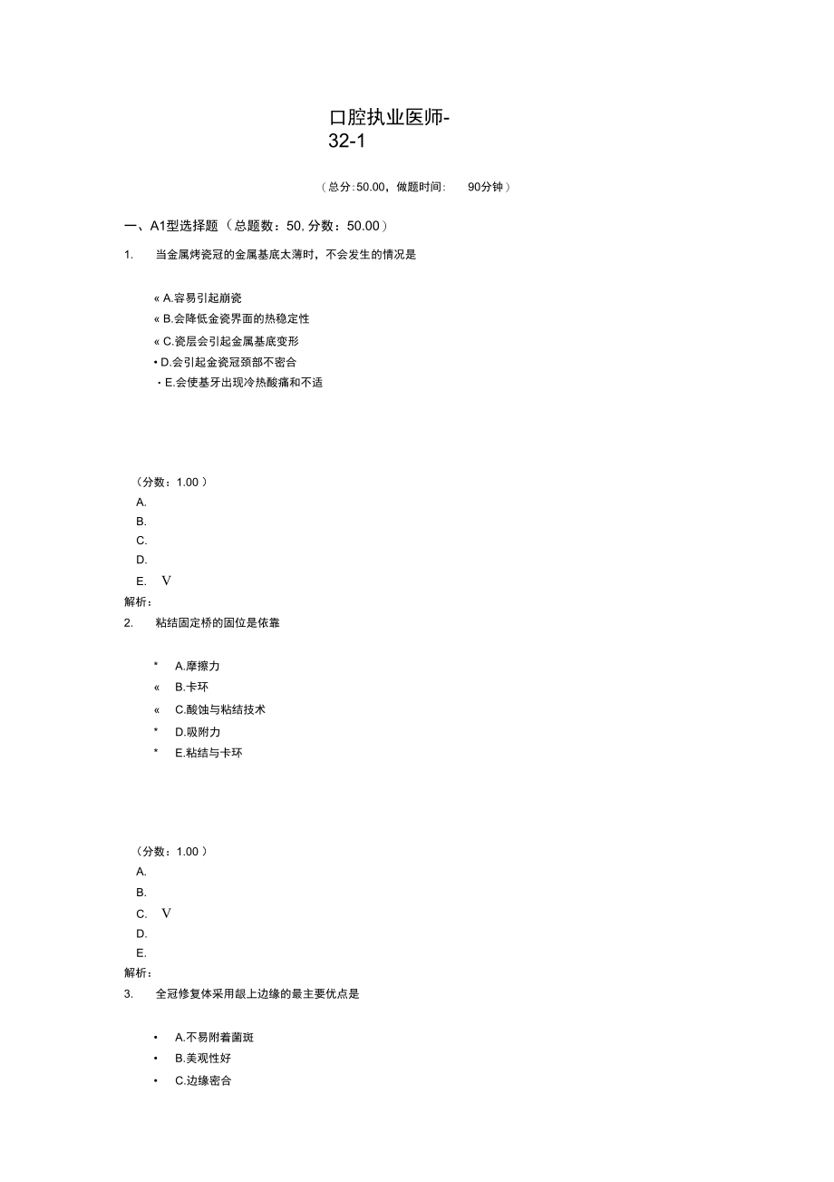 口腔执业医师-32-1.doc_第1页