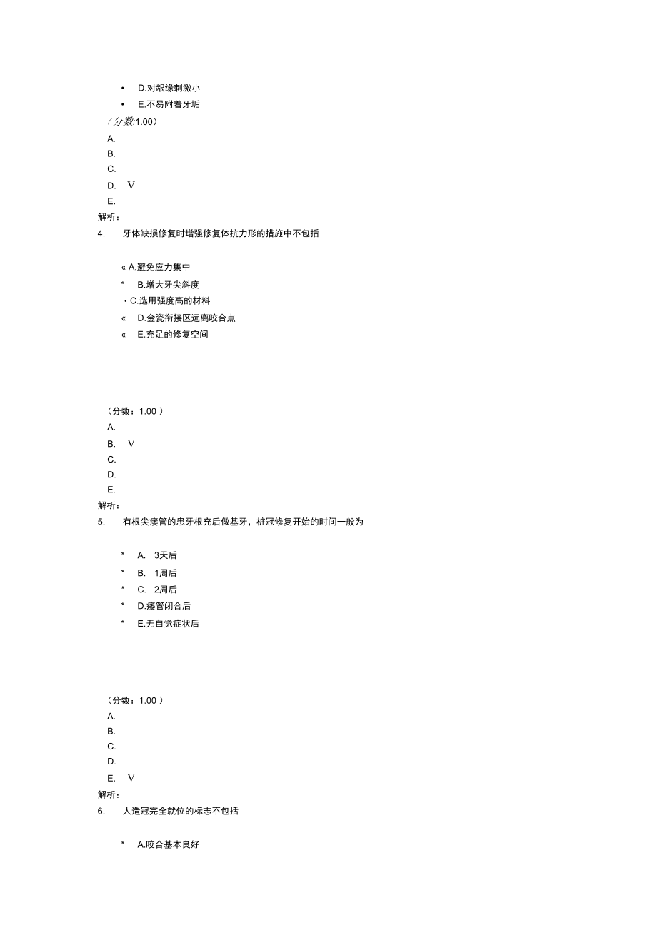 口腔执业医师-32-1.doc_第2页