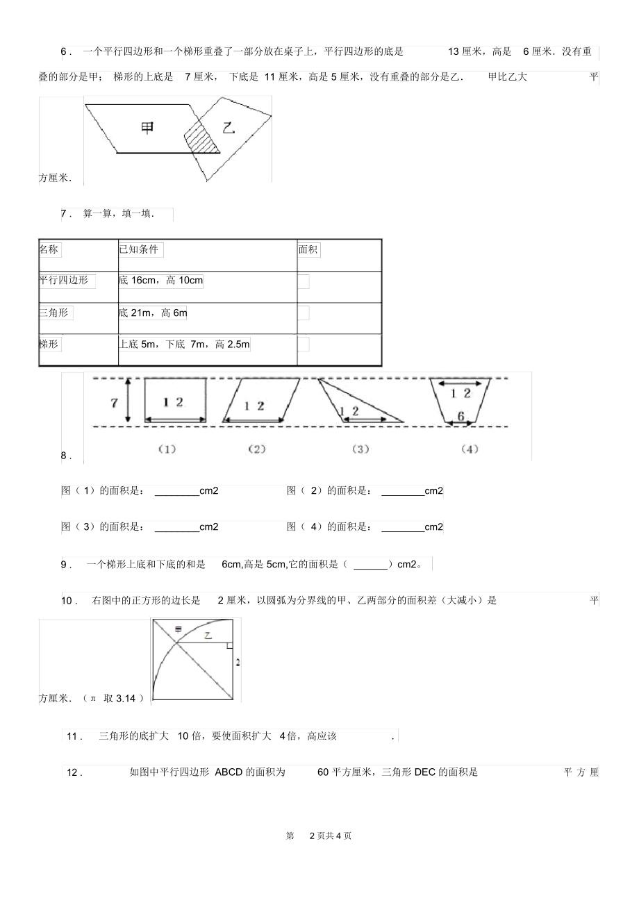 河南省2020年数学五年级上册第六单元《多边形的面积》单元测试卷D卷.docx_第2页