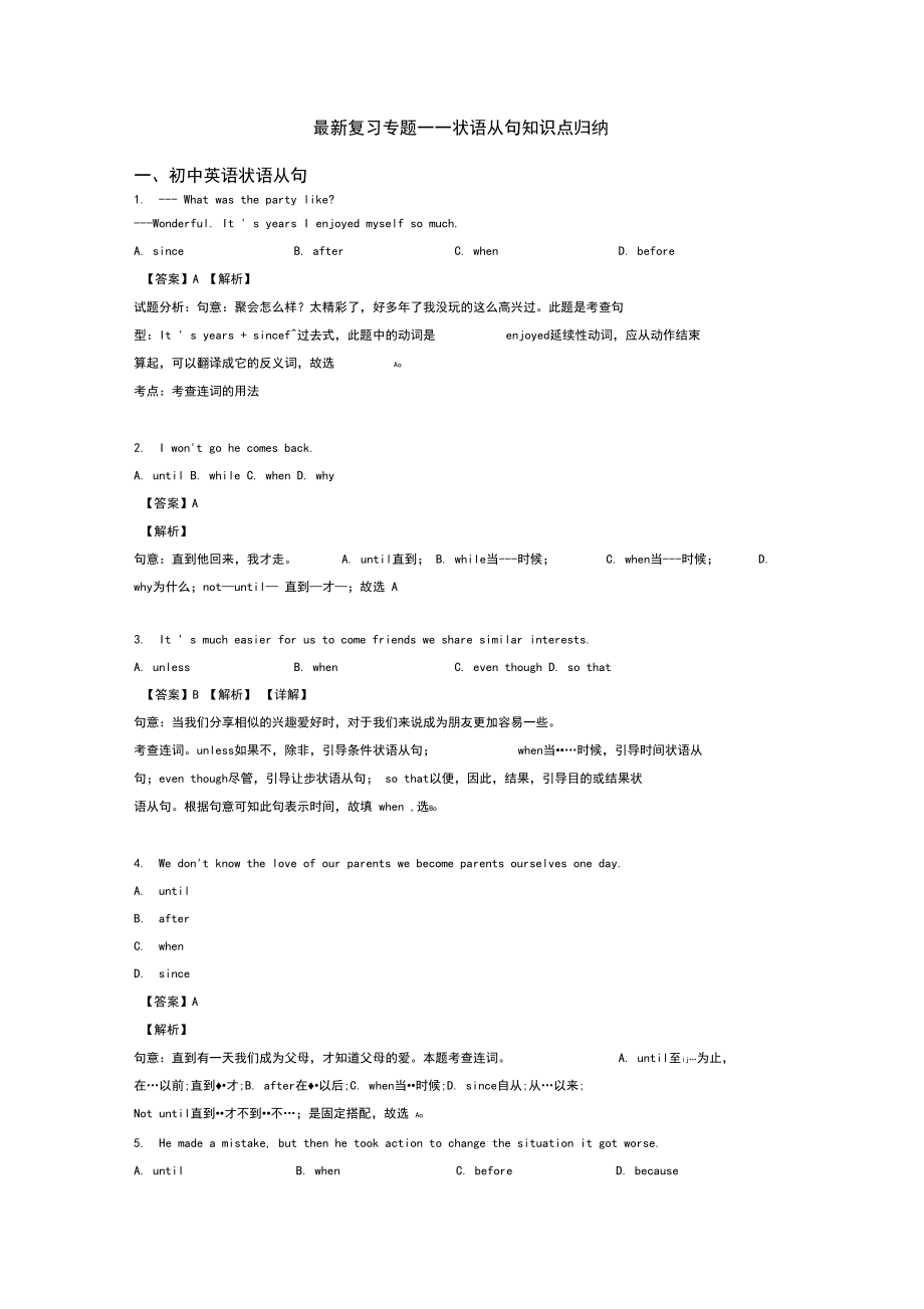 最新复习专题——状语从句知识点归纳.docx_第1页