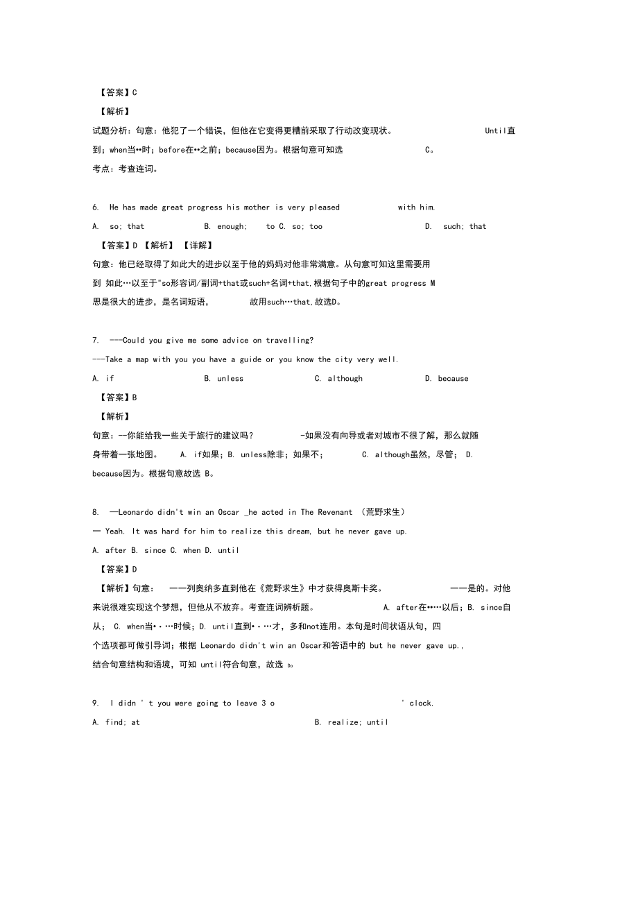 最新复习专题——状语从句知识点归纳.docx_第2页