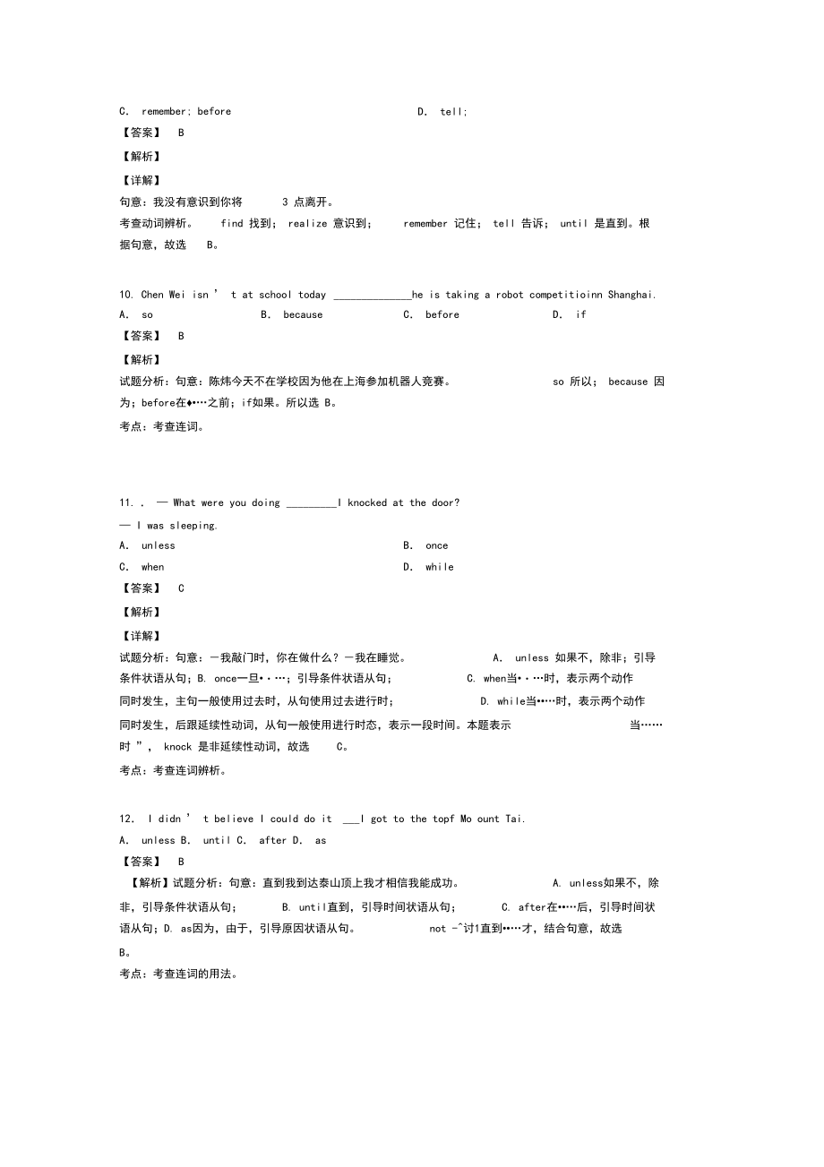 最新复习专题——状语从句知识点归纳.docx_第3页