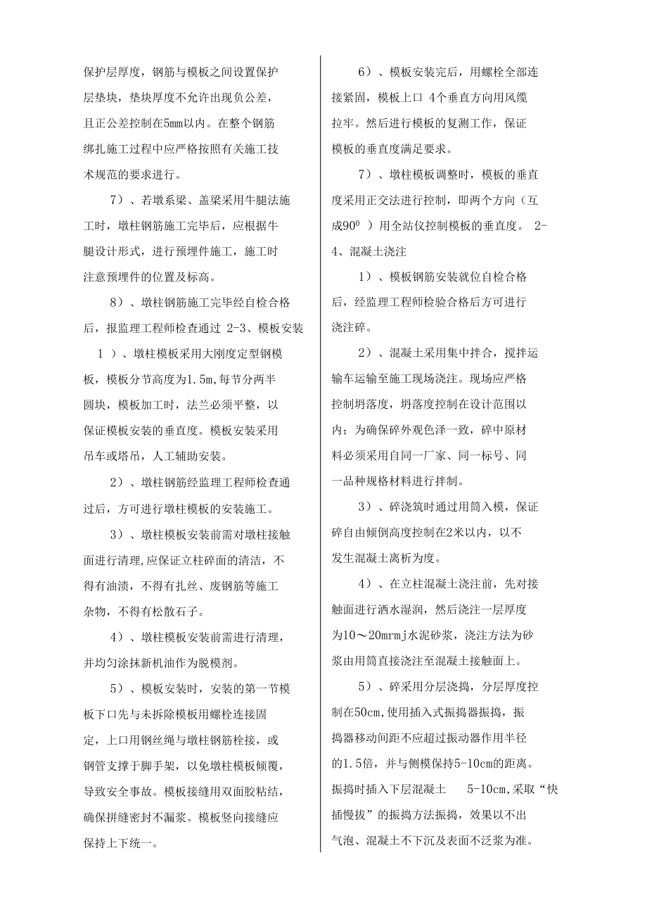 圆柱墩施工技术指导.docx_第2页