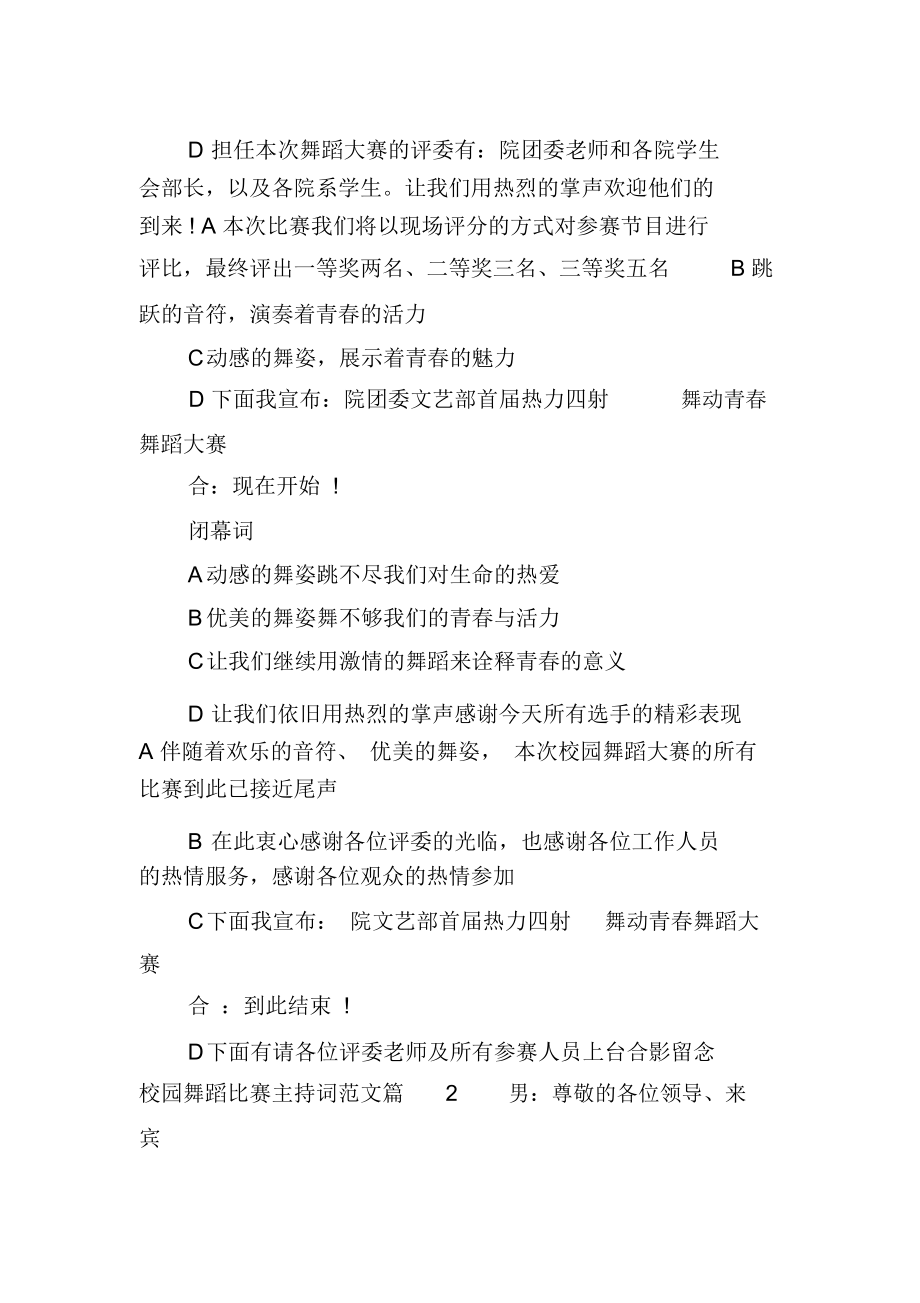 校园舞蹈比赛主持词范文.docx_第2页