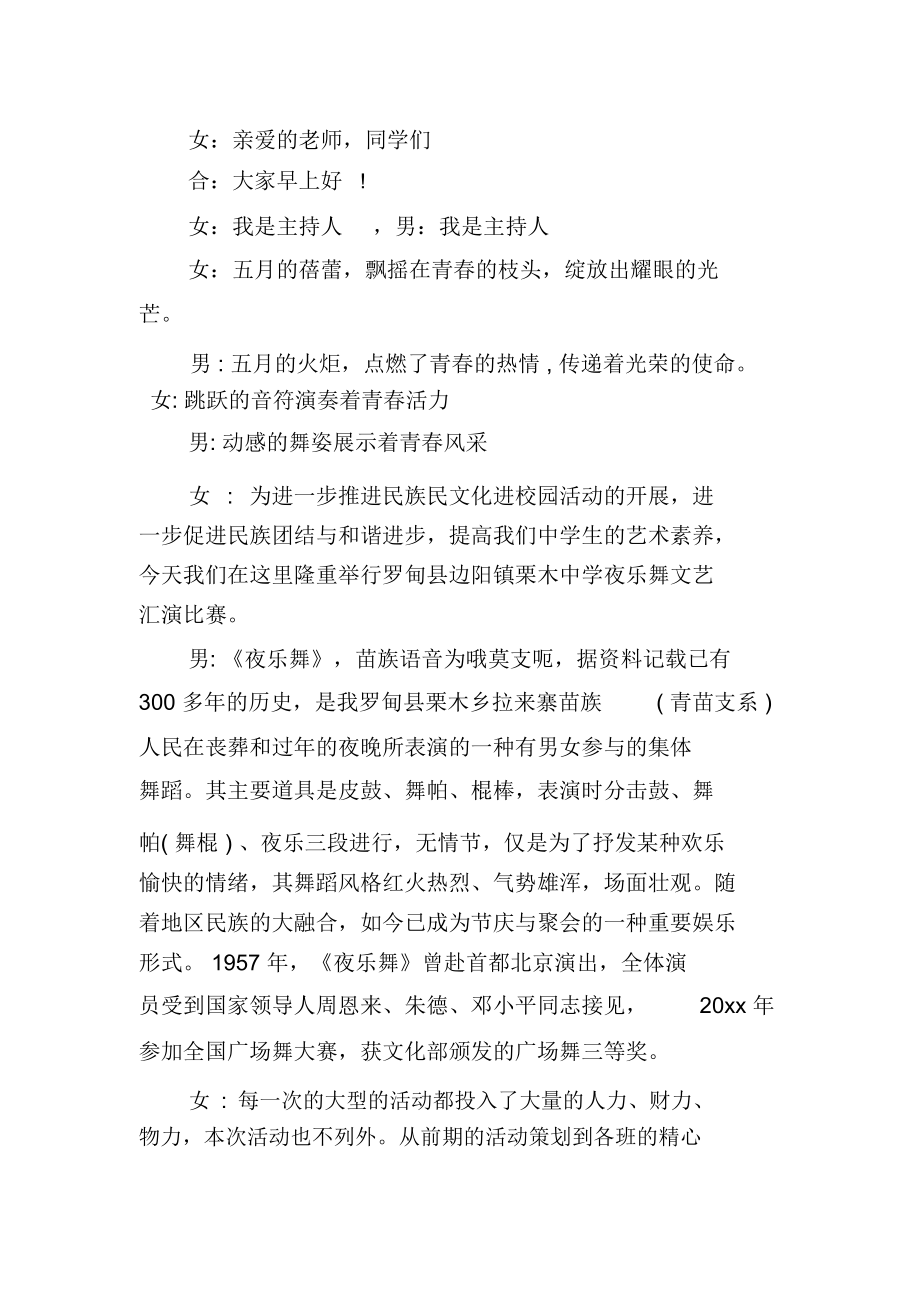 校园舞蹈比赛主持词范文.docx_第3页